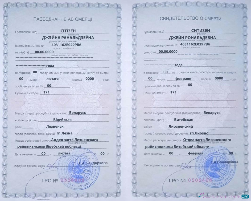 Download Belarus death certificate template in PSD format Photoshop template